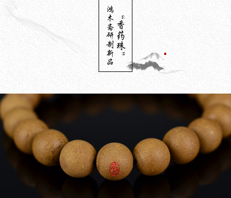鸿木斋 香珠手串 鸿款 药香味 天然材料 药珠手链hxz01